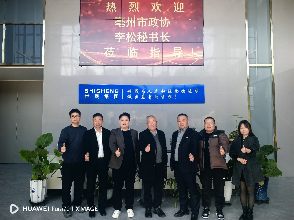 蘇皖聯(lián)動(dòng)促發(fā)展 | 亳州市政協(xié)副秘書(shū)長(zhǎng)李松一行蒞臨世晟集團(tuán)指導(dǎo)交流，共話發(fā)展新篇章